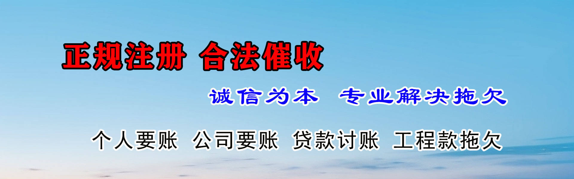 蓬莱收债公司